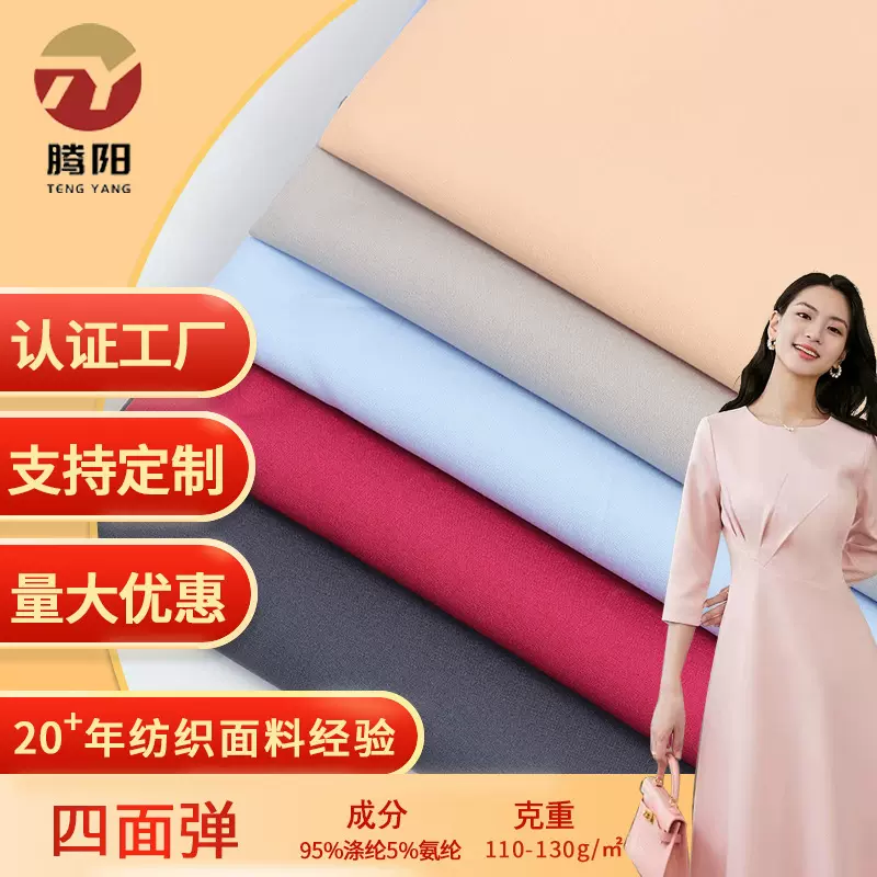现货100D平纹四面弹 梭织染色弹力里布 衬衫吊带汉服连衣裙面料