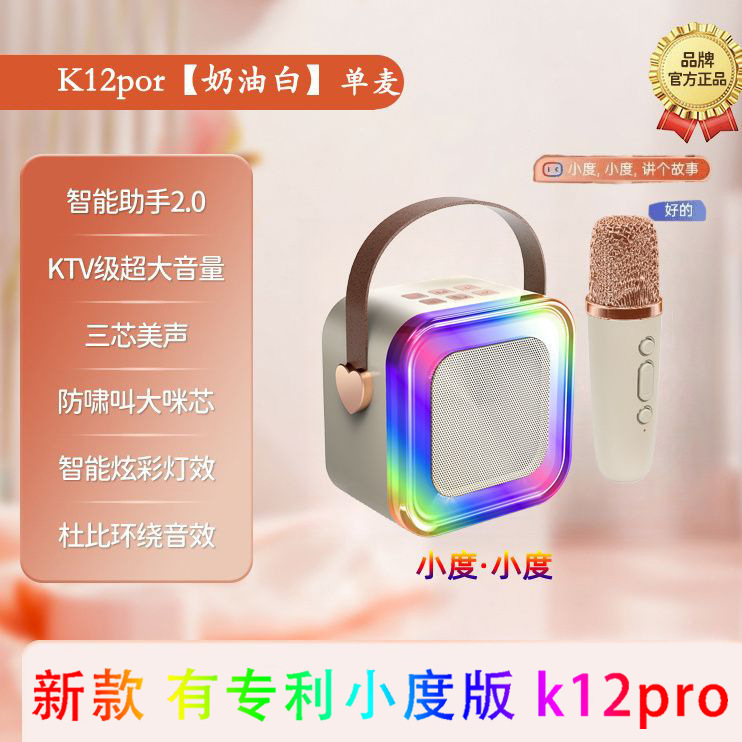 K12PRO 소형 버전 [단일 마이크] 흰색