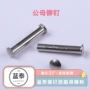 组合子母圆头公母铆钉