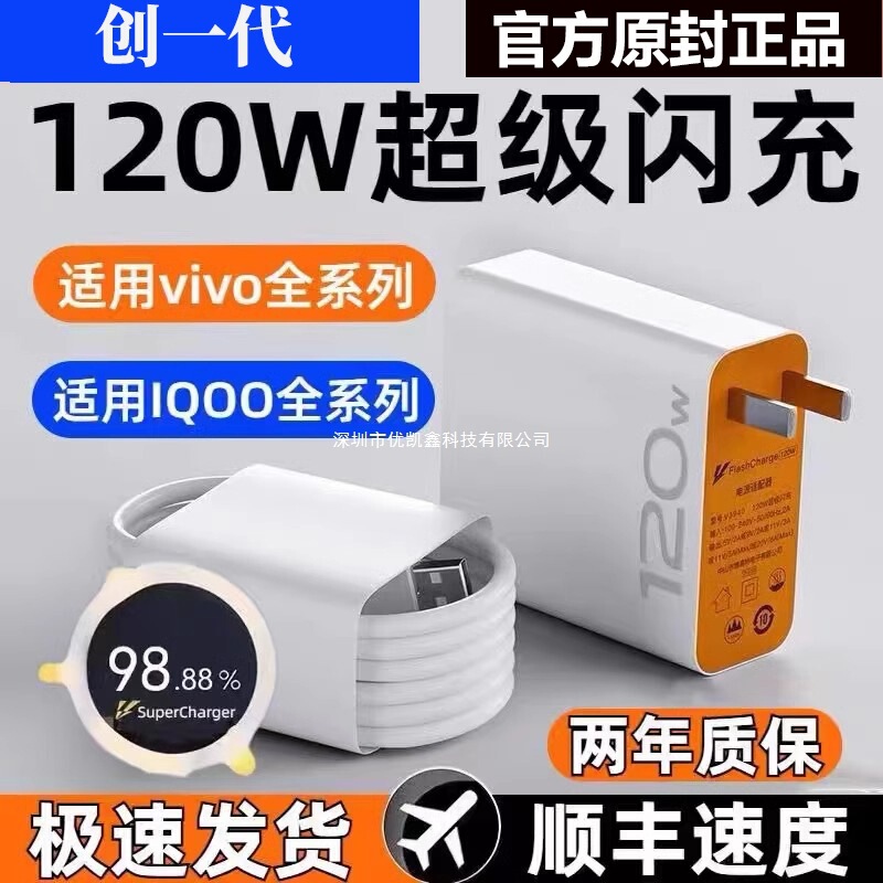Vivo Charger 120W Original Iqoo Super Flash Charge 10/9/8/7 Iqoo Mobile Phone Z5Z8X23X27X60X