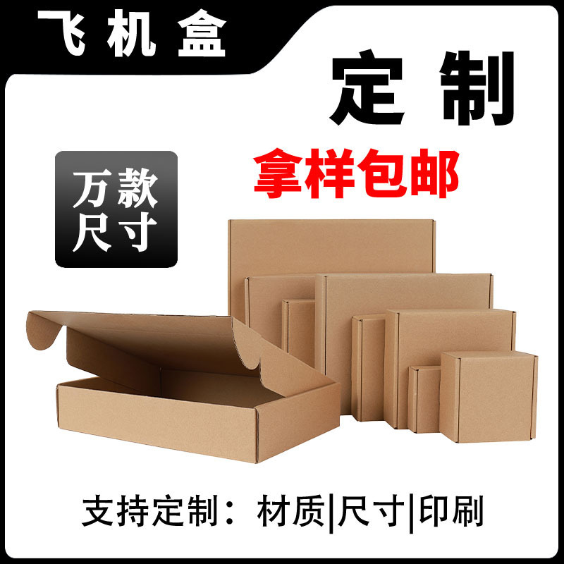 Extra Hard Kraft Paper Airplane Box Customization, Small Express Box Packaging Box Customization, Export Cross-Border Carton Packaging Box Extra Hard Kraft Paper Airplane Box Customization, Small Express Box Packaging Box Customization, Export Cross-Border Carton Packaging Box
