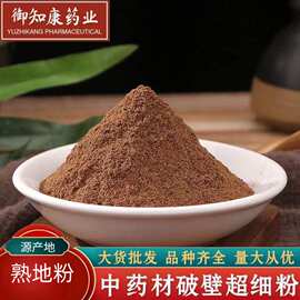 中药材熟地粉 熟地黄粉 现磨熟地粉下单现磨 熟地黄粉无硫