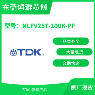 TDK NLFV25T-100K-PF TPX205950MT-7110A1 VLCF4028T-471MR14-2