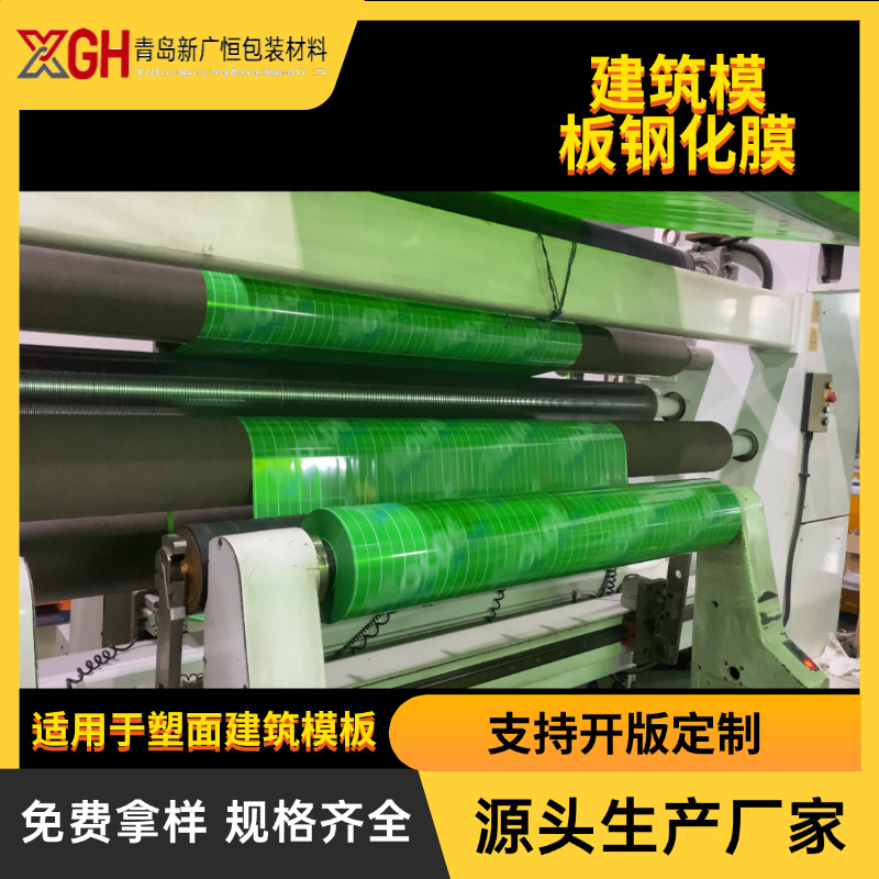塑面建筑模板专用膜绿色钢化膜