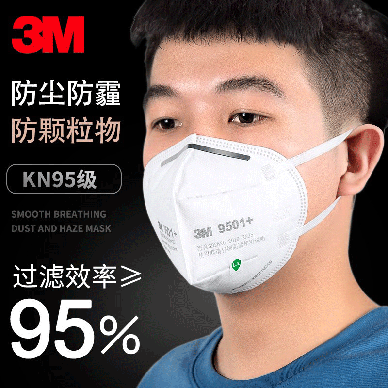 3M 9501V+口罩防雾霾飞沫流感KN95防工业粉尘男女防护口罩10只装