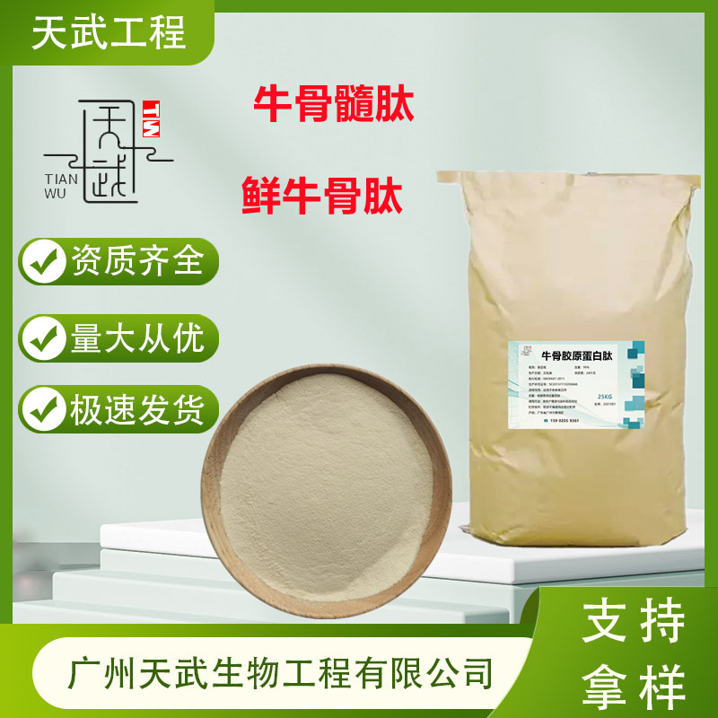 牛骨胶原蛋白肽胶原蛋白肽牛骨髓小分子肽活性肽胶原蛋白固体饮