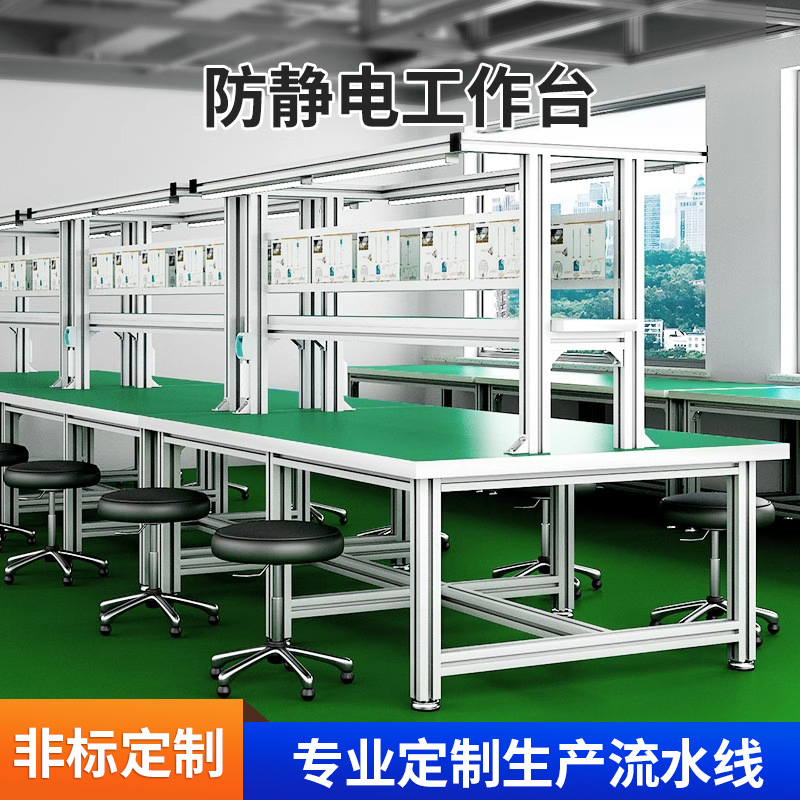 定制铝合金防静电工作台车间维修检验操作台铝型材流水线打包桌子