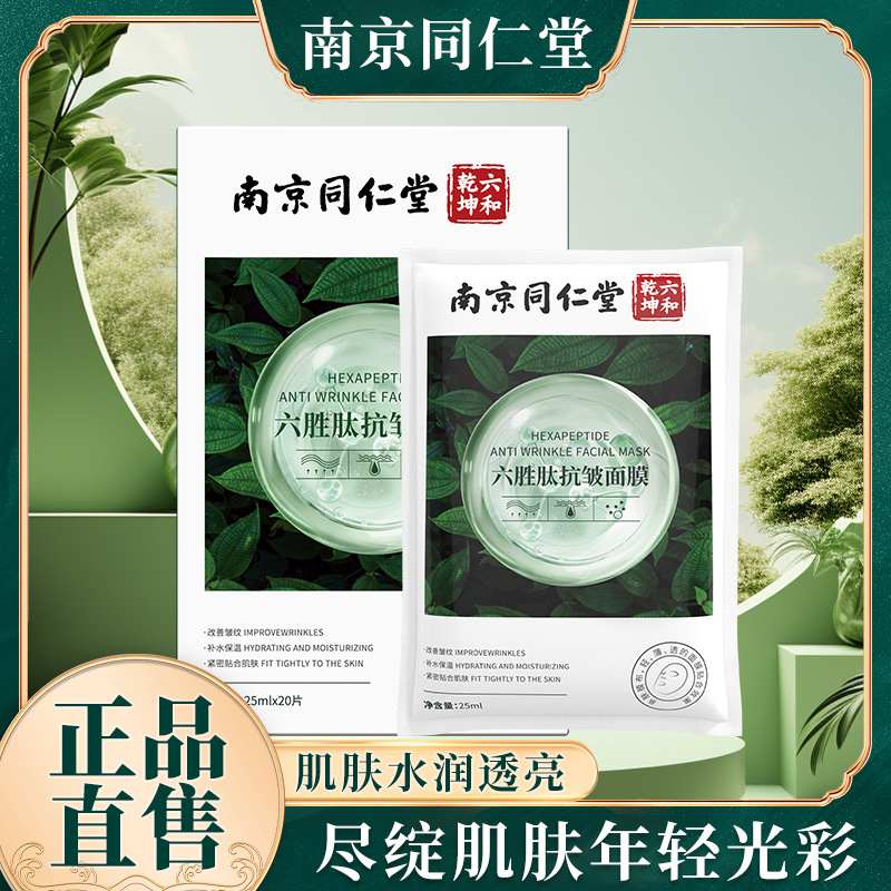 南同六胜肽抗皱润颜面膜补水润泽保湿滋润面膜护肤品代发批发