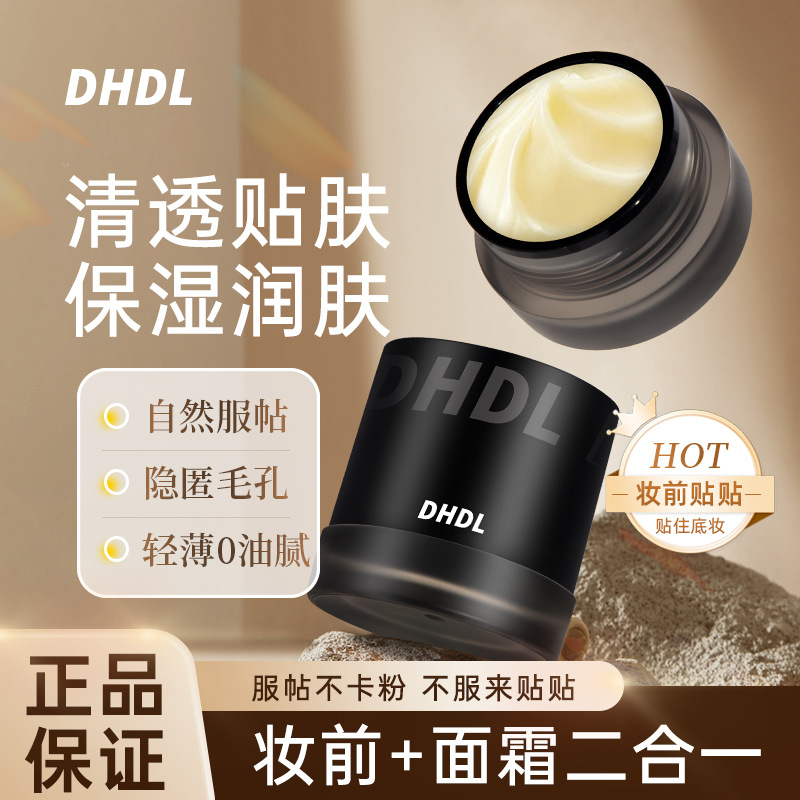 DHDL贴贴霜妆前乳女隔离保湿滋润清爽服贴面霜隐形毛孔提亮肤色打