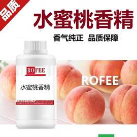 【荐】朗feng枫白桃乌龙香精草莓香精蓝莓香精PeachFlavor 水蜜桃