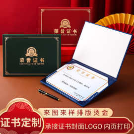 荣誉证书高档新款证书优秀员工内芯打印表彰奖励外壳烫金个性奖状
