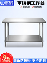 xy不锈钢工作台厨房专用加厚灶台架商用操作台桌子饭店打荷台面案