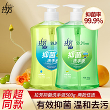 500g拉芳洗手液抑菌消毒杀菌清爽滋润儿童大人清洁家用香氛按压瓶