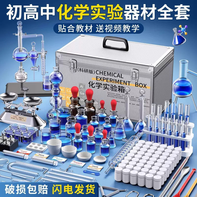 箱必备初三高中化学试剂全套初中备考化学中考实验器材初中化学中