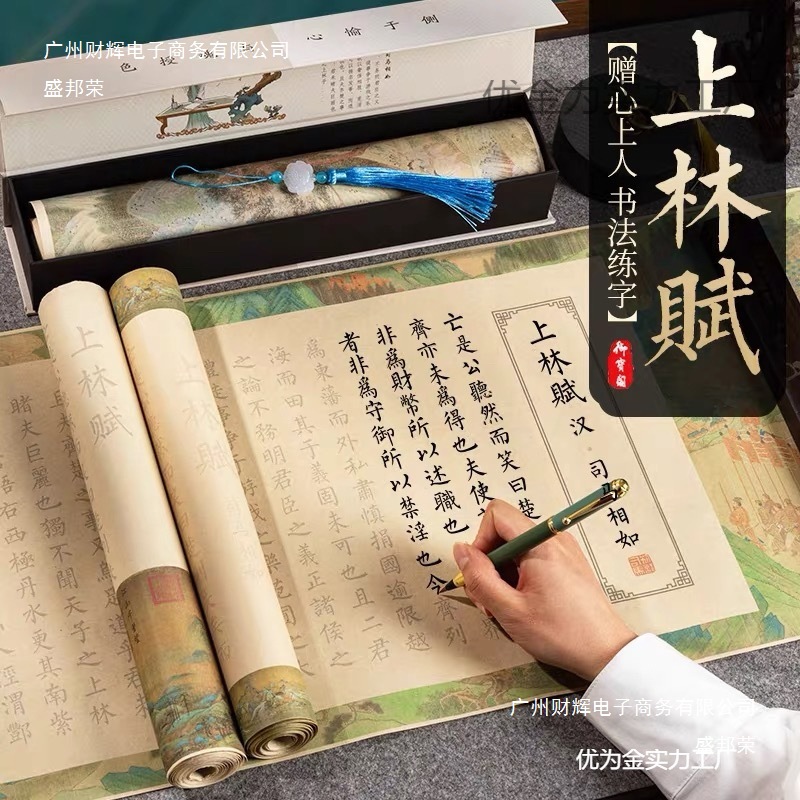 上林赋厚纸加厚全篇五米长卷小楷瘦金体钢笔式毛笔字帖学生初学者