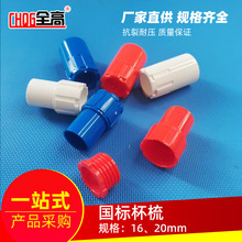 PVC杯梳16 20锁母暗盒螺接线盒配件红蓝白盒接·锁扣线盒连接件