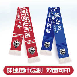 球迷围巾定制明星应援助威聚会纪念广告图案logo双面印花围巾订做