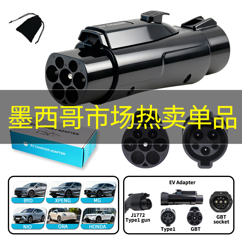 美标转国标转换头新能源电动汽车充电桩7kw32A充电器TYPE1 TO GBT