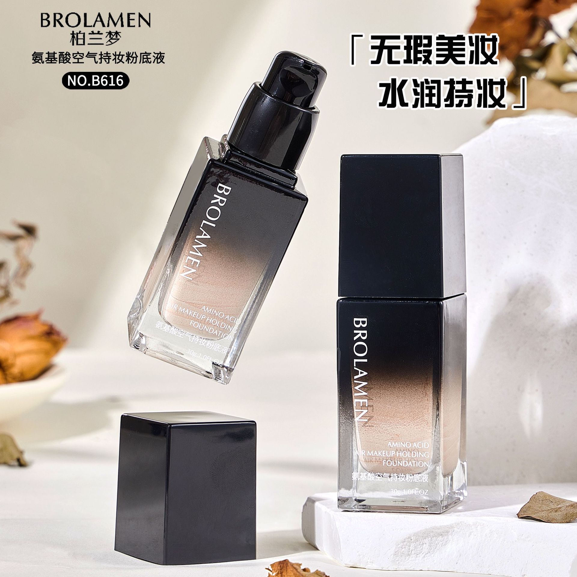 柏兰梦 Powder amino acid based, foundation, transparent light and thin makeup primer