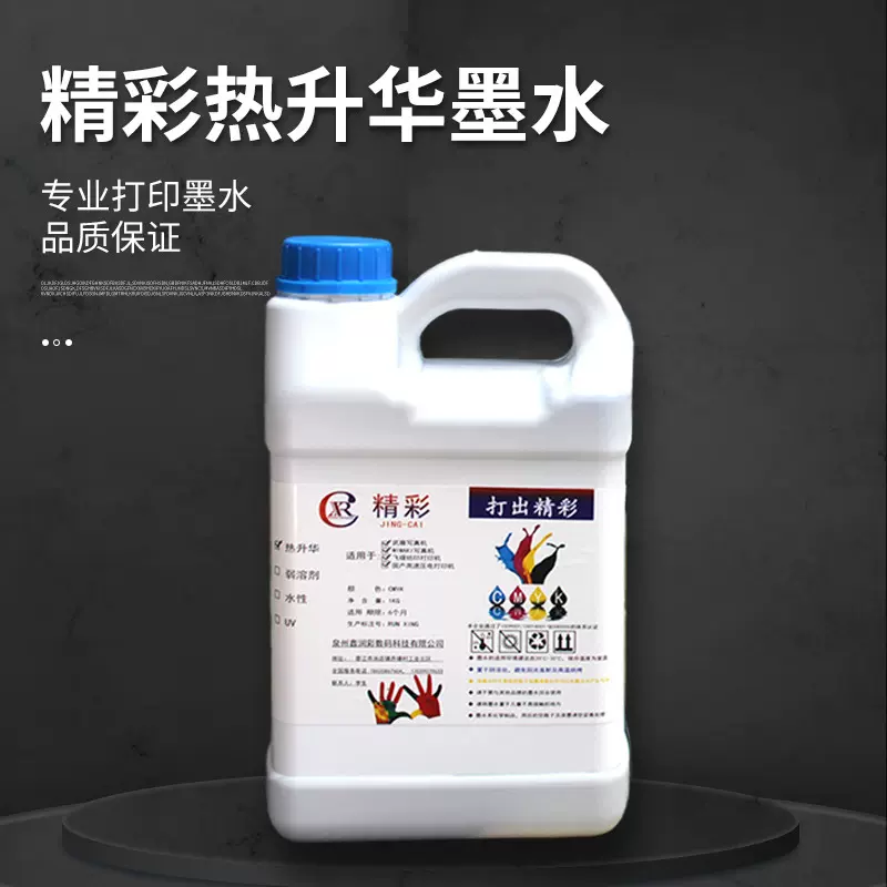 热升华墨水2kg热转印数码印花机耗材源头工厂可加工定制