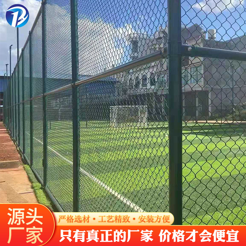 球场围网现货学校篮球体育场围栏公园运动场浸塑勾花护栏网工厂