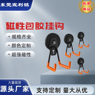 Original Factory Direct Supply Rubber-Coated Strong Magnet Hook Heavy-Duty Amazon Warehouse Storage Magnetic Hook Magnet Suction Cup Magnetic Suction
