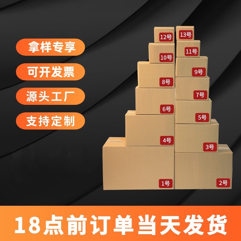 快递纸箱现货邮政电商纸盒周转打包纸箱半高三层五层快递箱批发