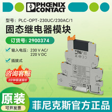 �����˹��Ʒ�̵���ģ��PLC-OPT-230UC/230AC/1���ʽ2900374ԭװ