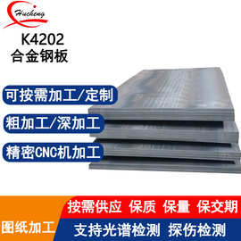 K4202铸造高温合金板冷板薄板拉丝板规格可切割不锈钢支持定制