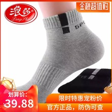 浪莎男袜6双装袜子男纯棉秋冬短筒春夏短袜运动防臭吸汗男士棉袜