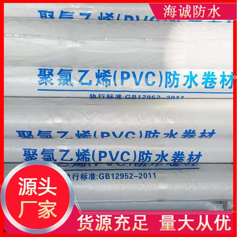 聚氯乙烯pvc防水卷材桥梁公工程地下室高分子耐根穿刺pvc防水材料