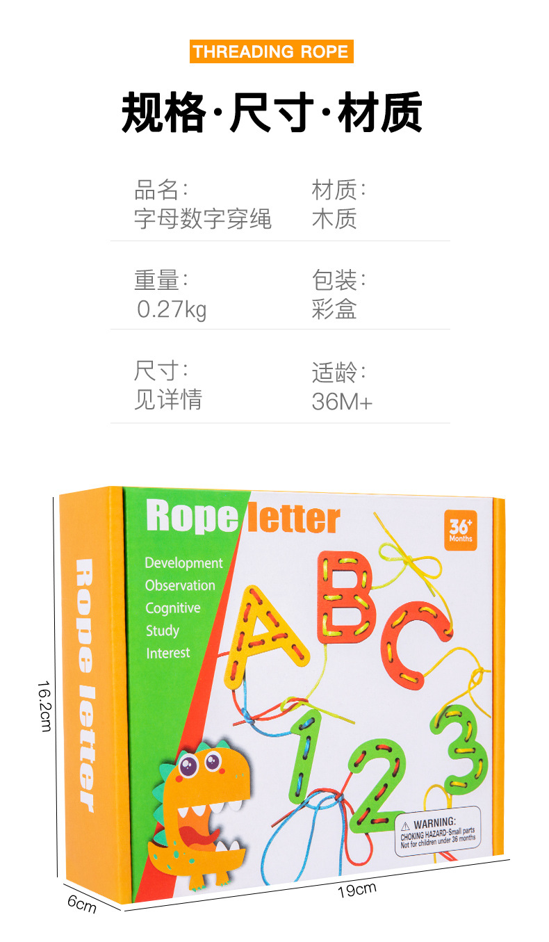 字母数字穿绳_11