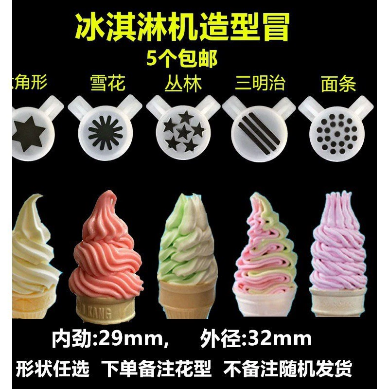 Dongbei мороженое машина аксессуары для формы цветочный рот