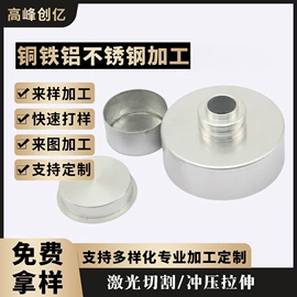 冲压加工;CNC加工;激光加工