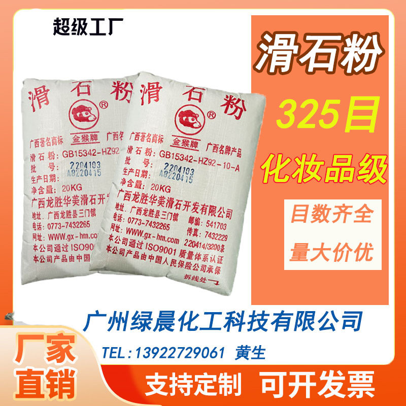 滑石粉金猴牌化妆品级325目超细不含石棉润滑度高石粉