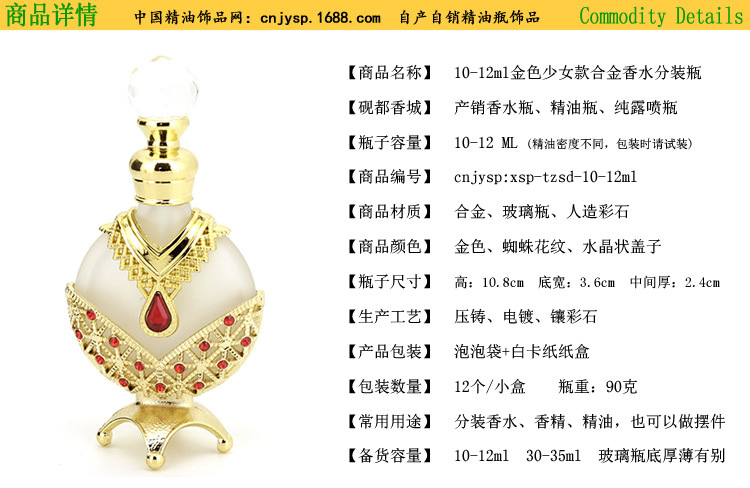 10-12ml金色少女款合金香水瓶.jpg