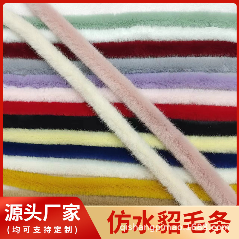 新款仿水貂毛条仿毛包边条唐装旗袍白色羽毛边帽条批发防水貂毛条