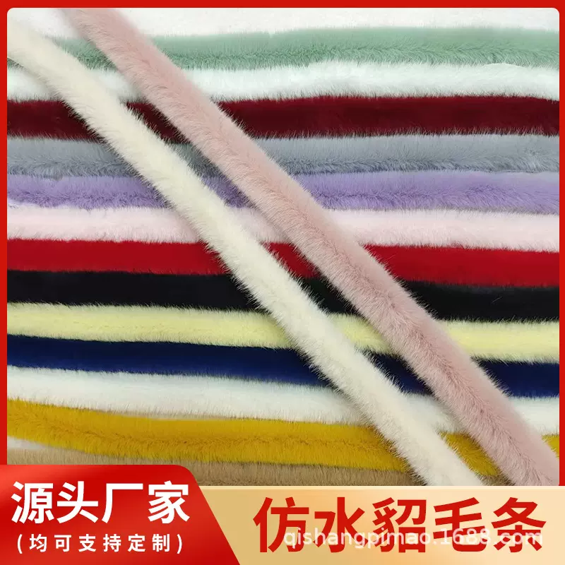 新款仿水貂毛条仿毛包边条唐装旗袍白色羽毛边帽条批发防水貂毛条