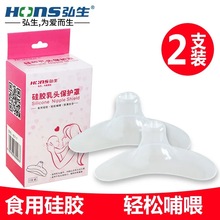 弘生 硅胶乳头保护罩 2支/盒
