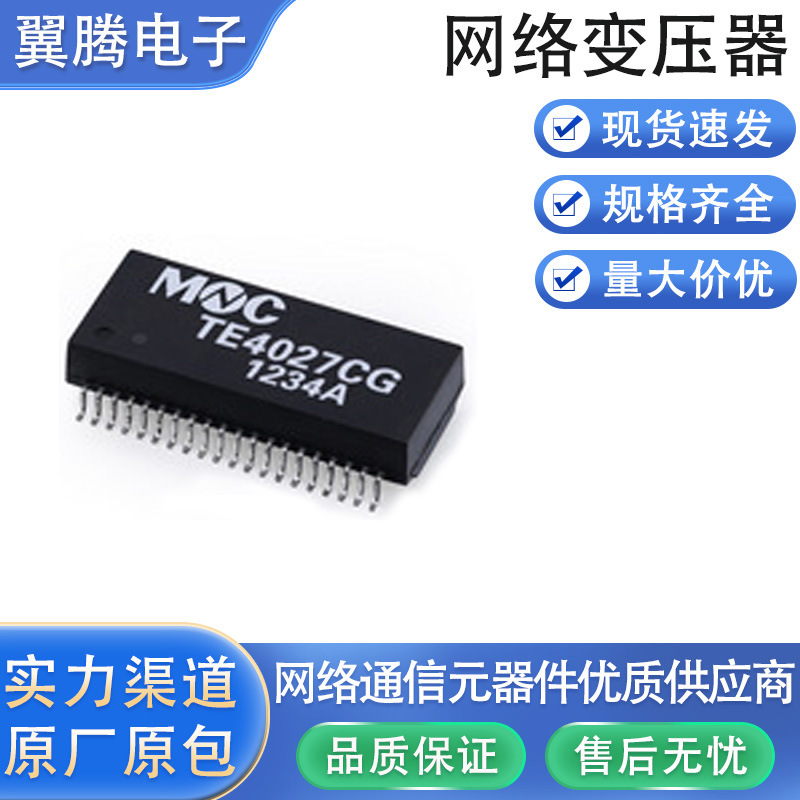 TE4027CG 以太网络变压器T1/E1/CEPT/ISN-PRI TRANSFORMER