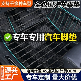 专车专用脚垫;后备箱垫;地垫