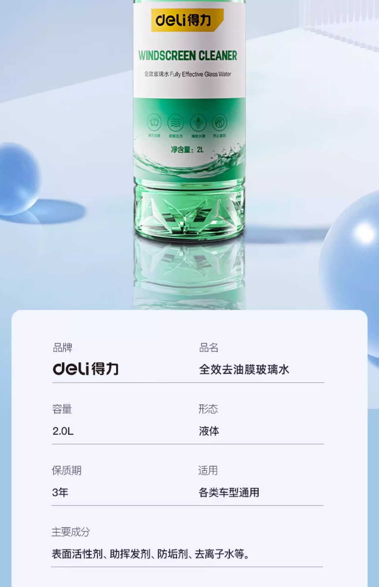Deli Glass Cleaner for Removing Oil Film, Specifically for Cars in Winter, Effective at Temperatures of -30 to -45 Degrees, Powerful Stain Remover, Anti-Freeze Wiper Fluid