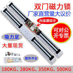 280kg明装二重ドア磁力錠二重ドア連体電磁錠ドア禁錠ビル対談電気制御錠