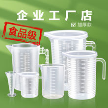 量杯奶茶专用耐高温带刻度量桶5000食品级量筒塑料带盖店烘焙工具