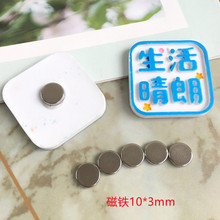 diy材料滴胶冰箱贴吸铁石磁铁 圆形磁铁片10*3mm