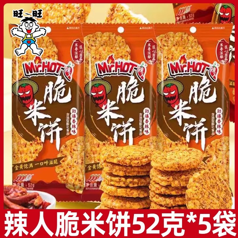 旺旺Mr.HOT 辣人脆米饼香辣味大米饼膨化零食小吃爆香脆52g*5袋