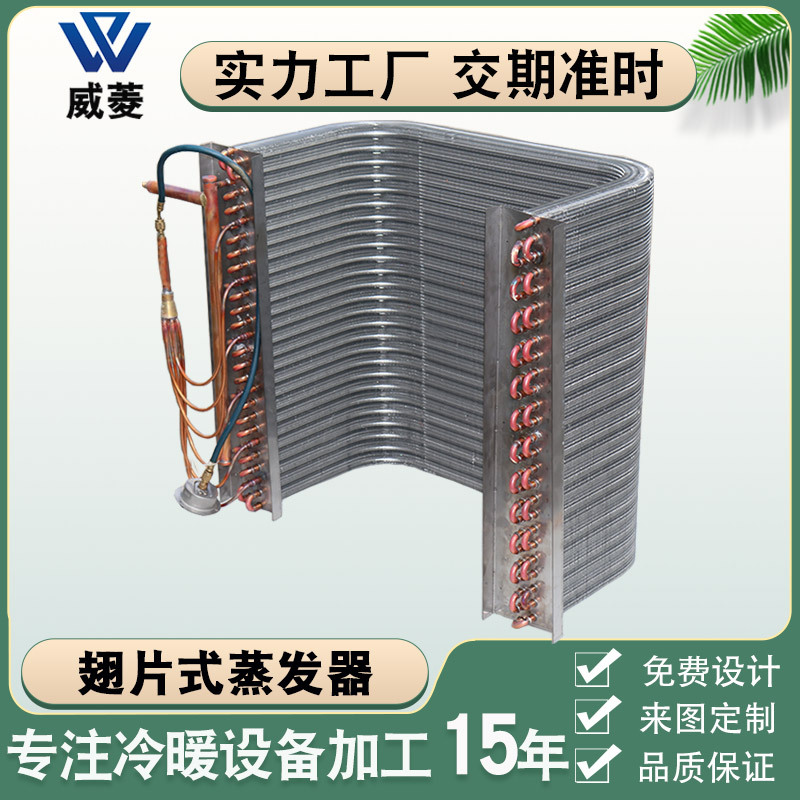 铜管铝翅片式U型蒸发器 散热器冰柜高效散热器制冷设备冷却器厂家
