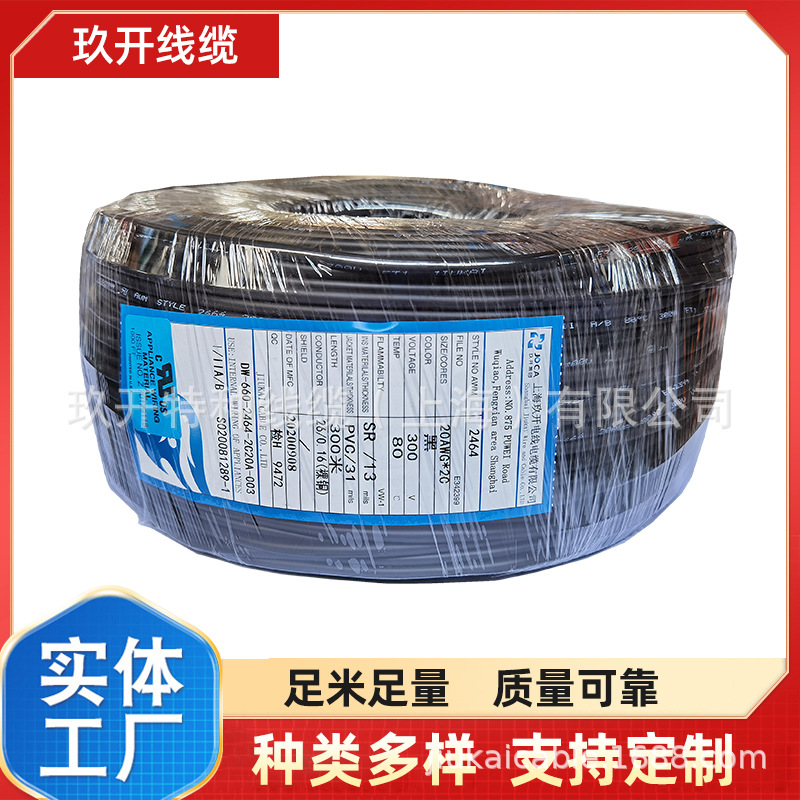 玖开电缆 UL2464 20AWG*2C 环保料UL认证 镀锡丝屏蔽 双屏蔽