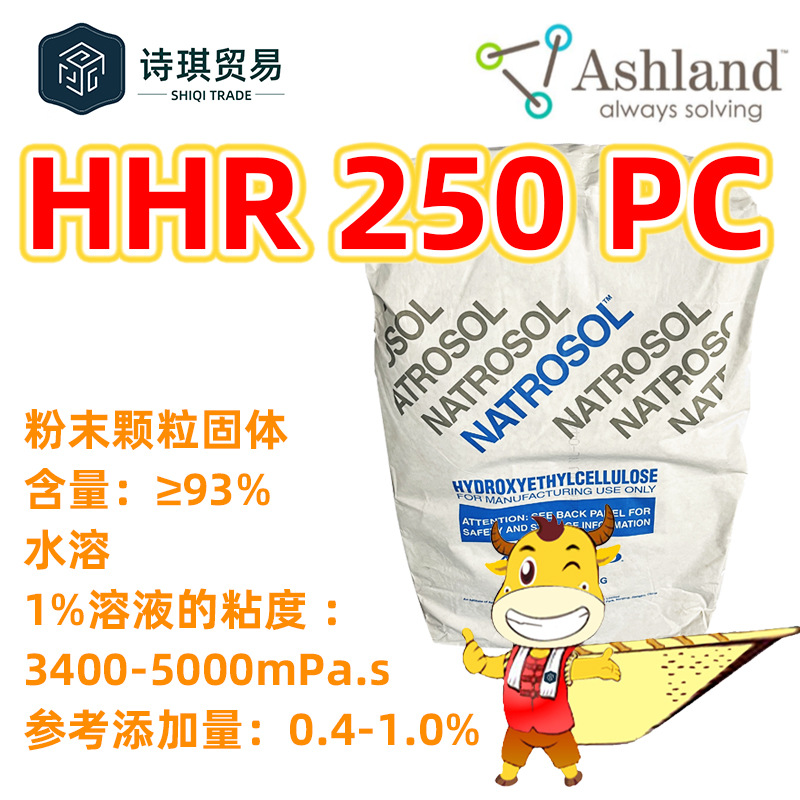 HHR250羟乙基纤维素HECHHR250美国亚仕兰Natrosol250HhrPcHydroxy