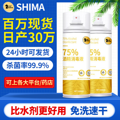 75%度酒精喷雾防疫免洗手乙醇消毒液家用杀菌酒精消毒水大瓶500ml|ru